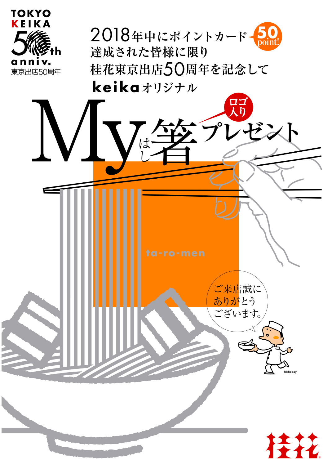 My箸プレゼント