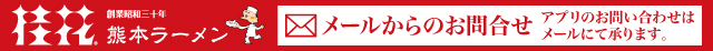 お問合せメール