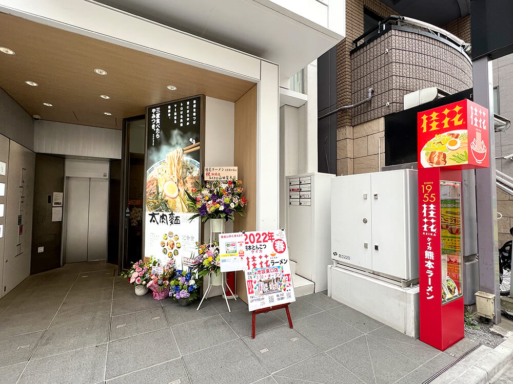 池袋東口店